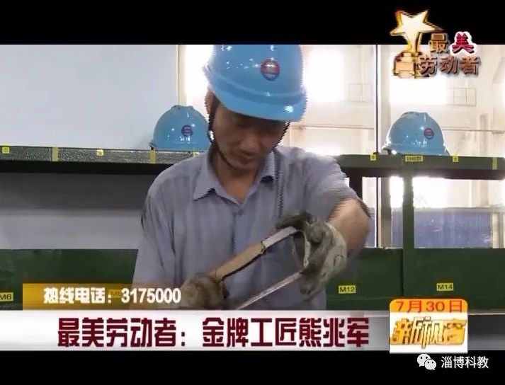 致敬最美劳动者！金牌工匠——熊兆军