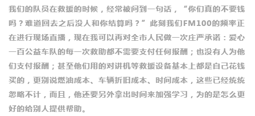 不忘初心，砥砺前行                        ——赞山东必一运动钢管有限公司爱心一百公益车队队员